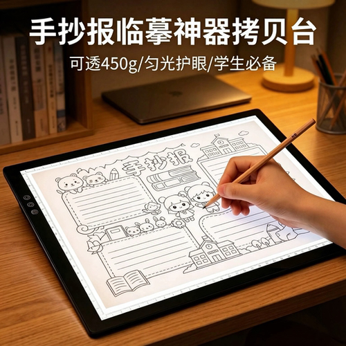 手抄报绘画专用拷贝台A3A4透光板