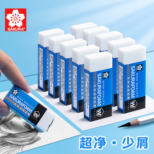 樱花橡皮美术生专用擦无屑超干净