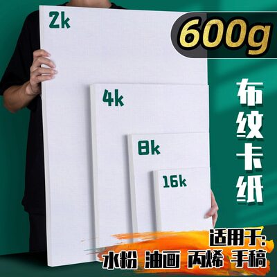 布纹卡纸8k4k水粉画丙烯