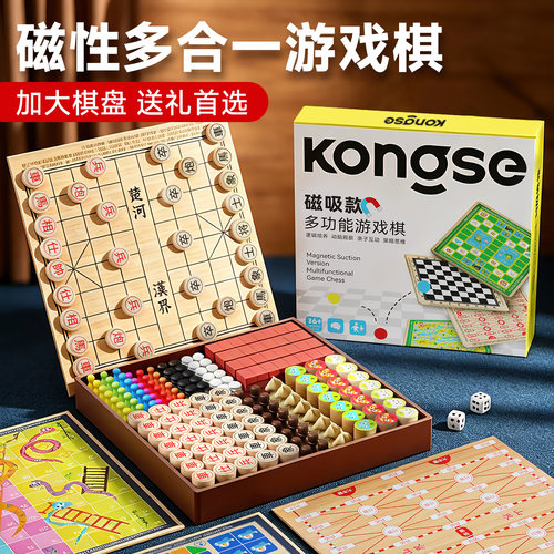 磁吸多功能棋盘飞行棋象棋多合一