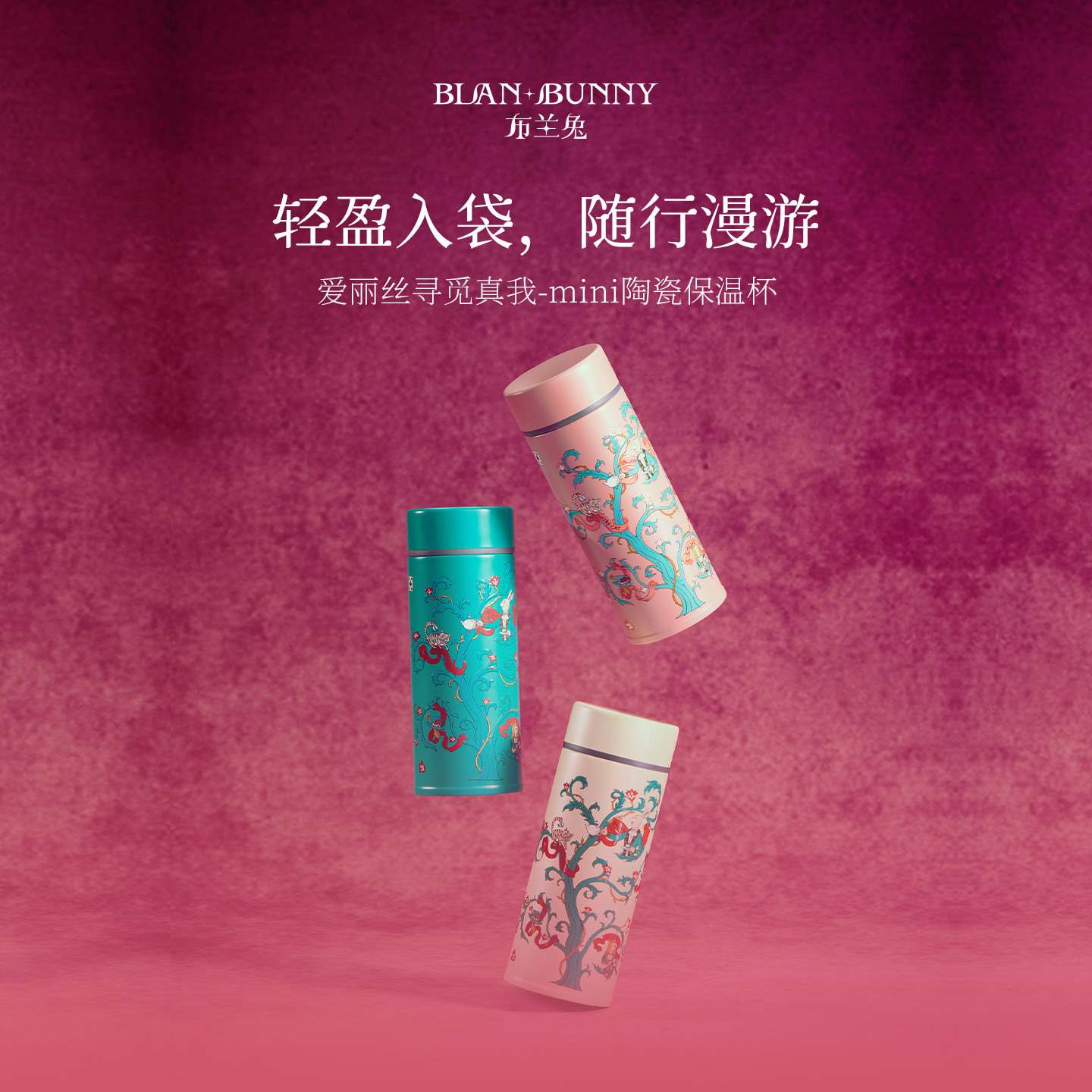 布兰兔爱丽丝保温杯水杯迷你便携陶瓷内胆带盖保温杯杯子生日礼物