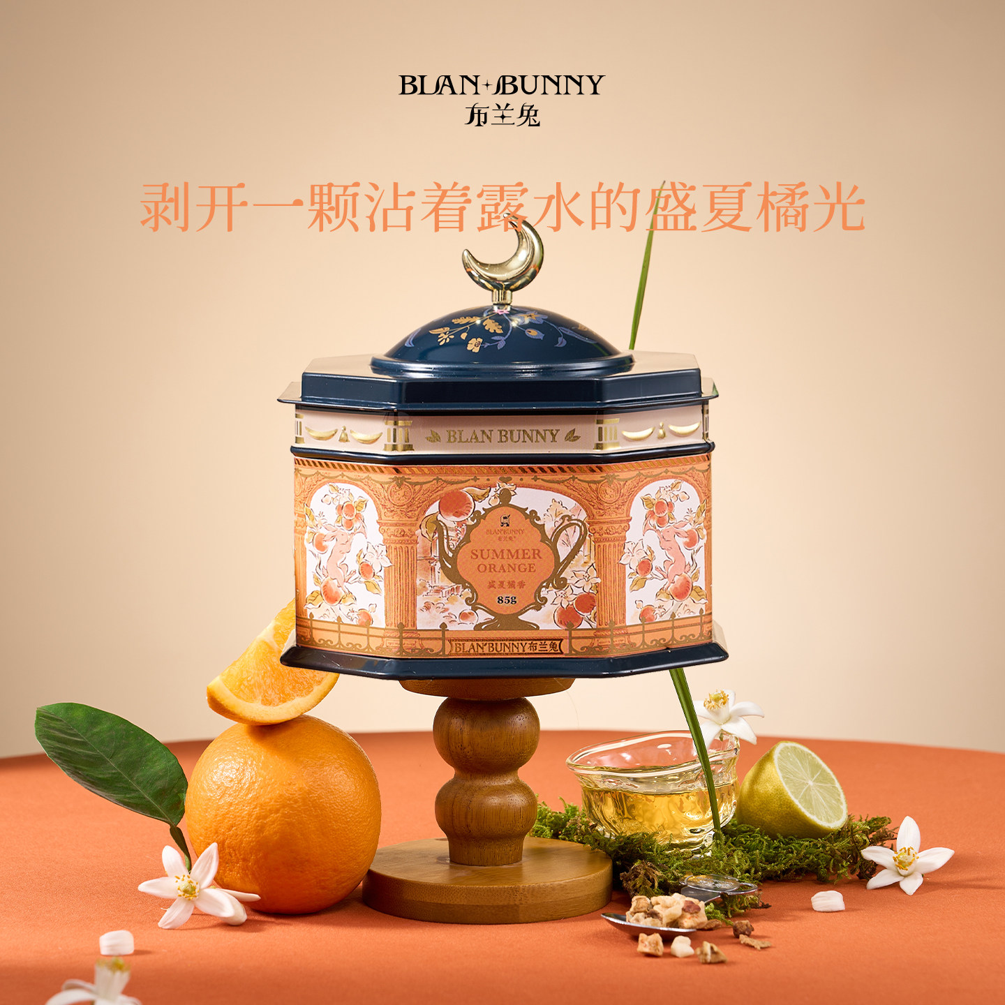 布兰兔盛夏橘香花果茶八角罐水果茶冷泡茶花茶养生茶叶礼盒伴手礼