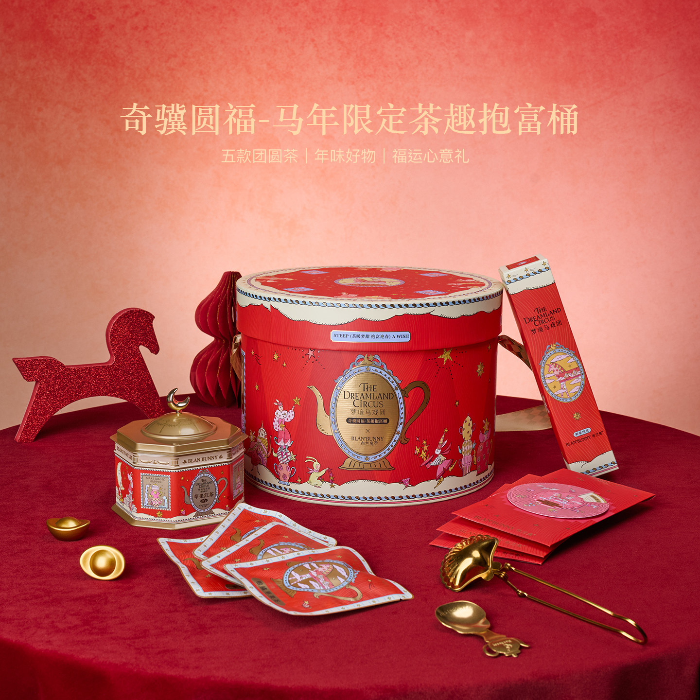 布兰兔新年礼物新春抱抱桶袋泡茶茶桶含马年限定红包对联创意礼品,节庆用品/礼品,创意礼盒/礼品套组,淘宝优惠券,粉丝福利购,淘宝优惠卷