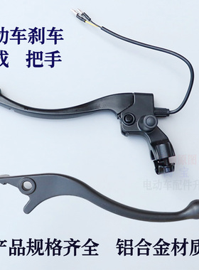 适用9号电动摩托车刹车把手拉杆CZ90V30CQMIXZF2ZM85C刹手柄原装
