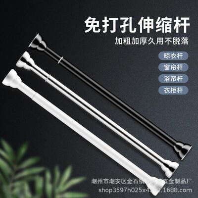 Telescopic rod clothes hanging pole shower curtain rod