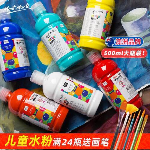 poster gouache washable tempera paint蛋彩颜料手印montmarte