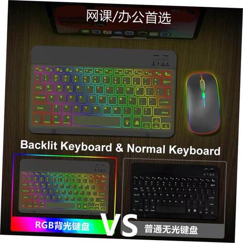Mouse tablet 10 inch seven Bluetooth keyboard七彩灯蓝牙键盘
