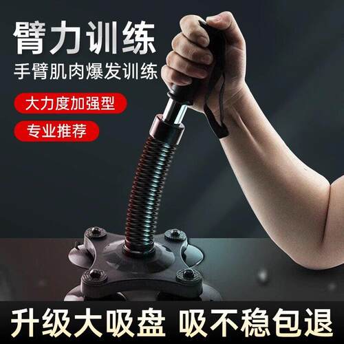 Arm Wrestling Trainer Suction Cup Spring Grip Strengthener