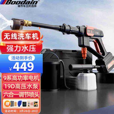 Boodain爆弹高压洗车机家用高压水枪无线锂电洗车水枪洗车神器消属于什么档次？