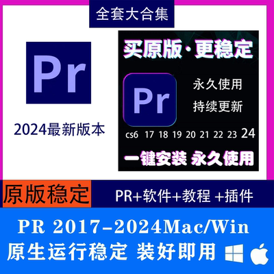 2025Pr软件premiere远程安装包2023视频剪辑中英文版MAC苹果M1/2
