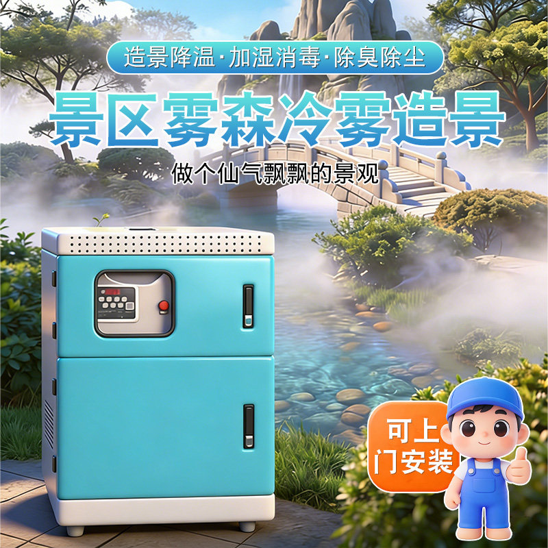 德国进口雾森系统造雾机人造雾园林景观加湿器高压喷淋系统自动喷