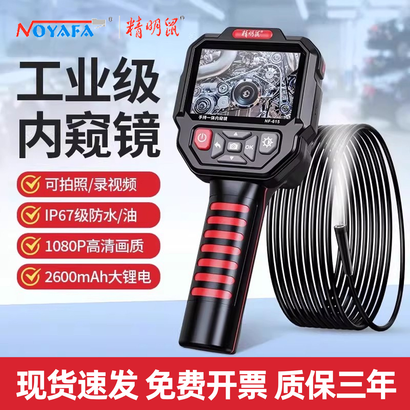 精明鼠内窥镜工业级可视高清拍照摄像头汽车维修内视管道检测615