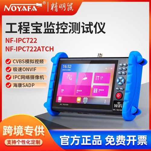 精明鼠工程宝网络监控测试仪