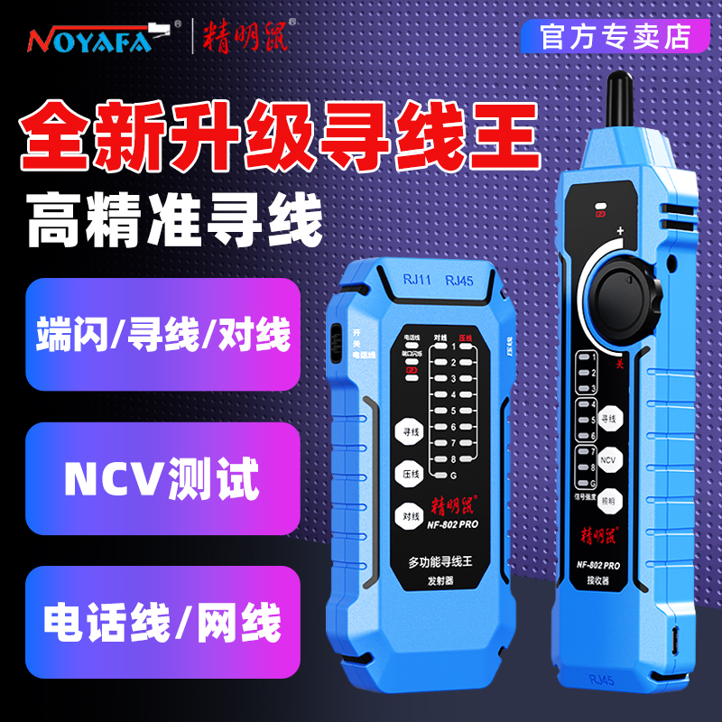 【新款寻线仪】精明鼠网线测试