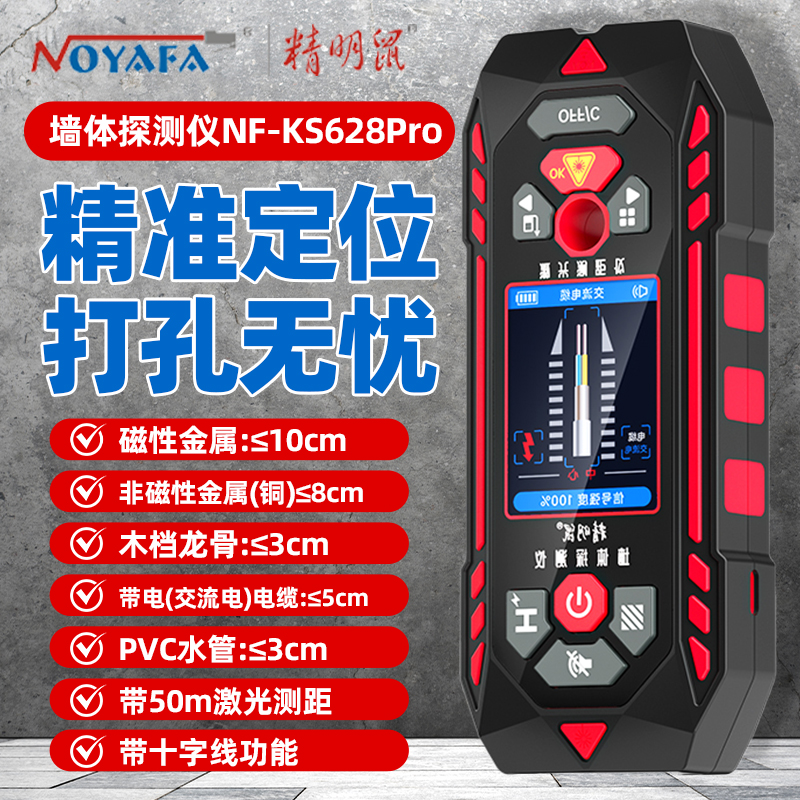 精明鼠墙体探测仪混凝土承重墙内电线多功能钢筋金属暗线扫描仪器