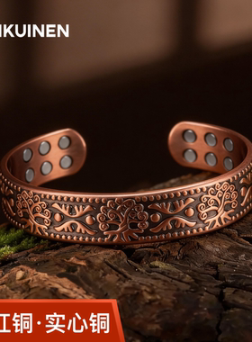 新款纯铜男士手镯树纹设计高级首饰实心铜镯子磁疗缓解疲劳手串