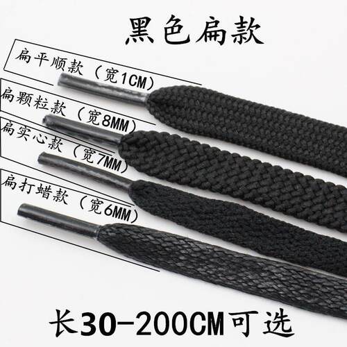 shoe laces outdoor shoes male elliptic flat pure black long
