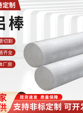 6061铝棒6063 2A12 LY12铝合金棒7075t6航空铝合金棒4-600mm铝棒