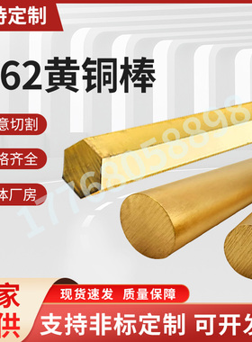 H62黄铜棒实心黄铜棒铜条铜板铜排铜块黄铜合金棒直径3-200mm零切