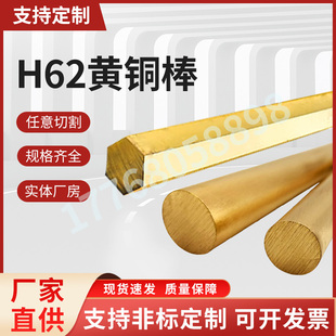 H62黄铜棒实心黄铜棒铜条铜板铜排铜块黄铜合金棒直径3-200mm零切