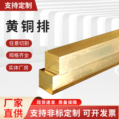 H59黄铜排黄铜板零切合金铜材