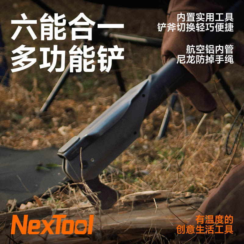 纳拓多功能户外雷神铲