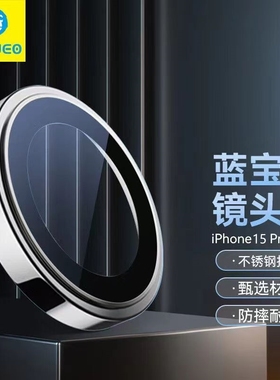 蓝猩蓝宝石适用苹果16promax防眩光PVD不锈钢iPhone15pro透明苹果16plus不反光防摔防刮拍照清晰康宁AR镜头膜