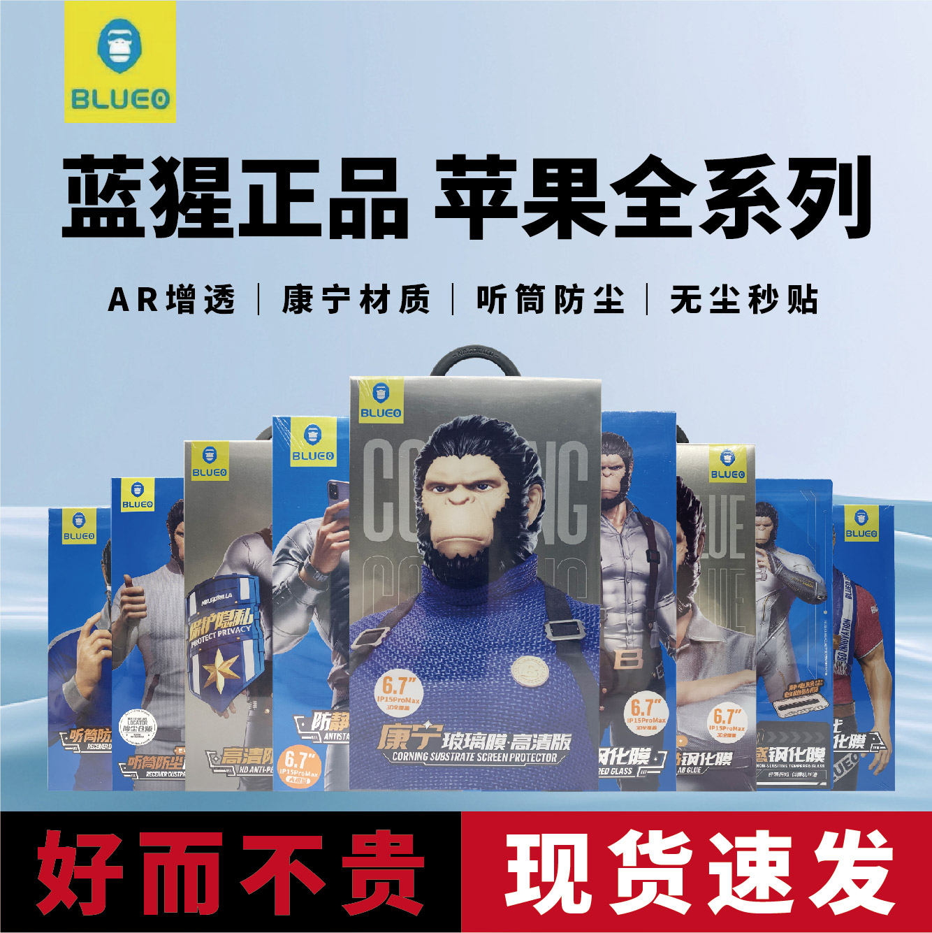 蓝猩晶石抗刮膜适用苹果16promax磨砂防窥iPhone15pro防静电苹果13抗蓝光护眼Xsmax听筒防尘14XR大猩猩保护膜