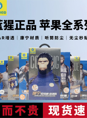 蓝猩晶石抗刮膜适用苹果17promax磨砂防窥iPhone16pro防静电苹果15抗蓝光护眼Xsmax听筒防尘14XR大猩猩保护膜