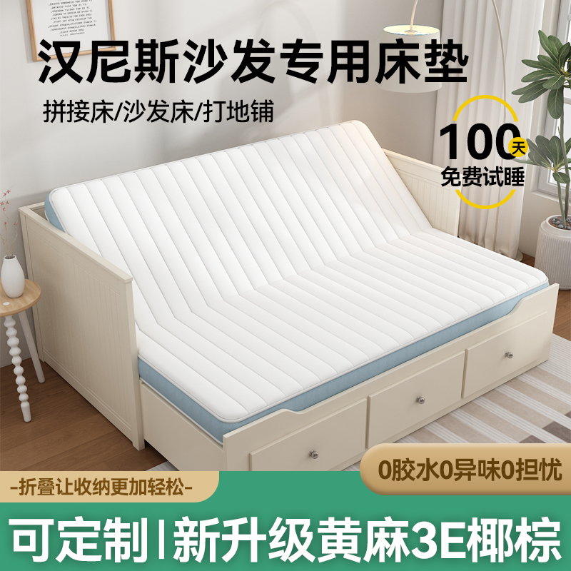 汉尼斯床垫折叠两用沙发垫椰棕乳胶垫家用卧室定制单人垫子打地铺