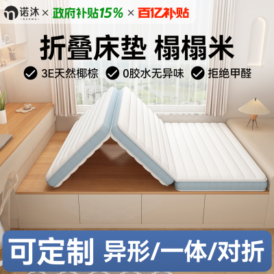 榻榻米可折叠床垫三折椰棕乳胶定制专用家用卧室学生宿舍单人垫子