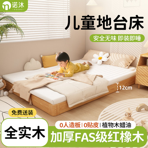 诺沐蒙氏儿童地台板全实木无床头床男孩女孩亲子排骨架小户型单人