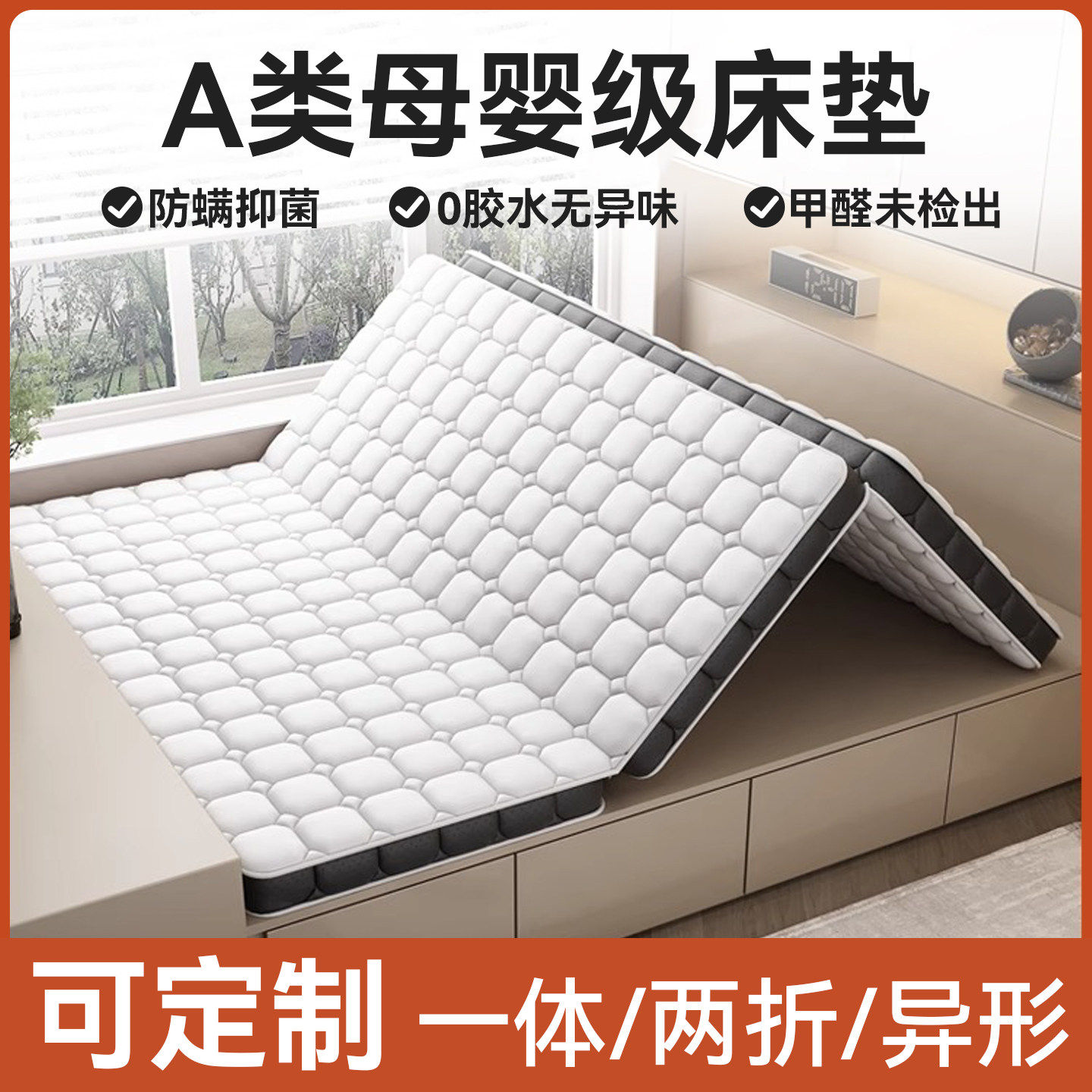 榻榻米床垫定制儿童a类母婴级折叠乳胶床垫子家用卧室打地舖1.5米
