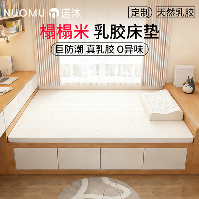 泰国全天然乳胶榻榻米床垫1米5薄垫3cm5cm10cm厚定制任意尺寸高端