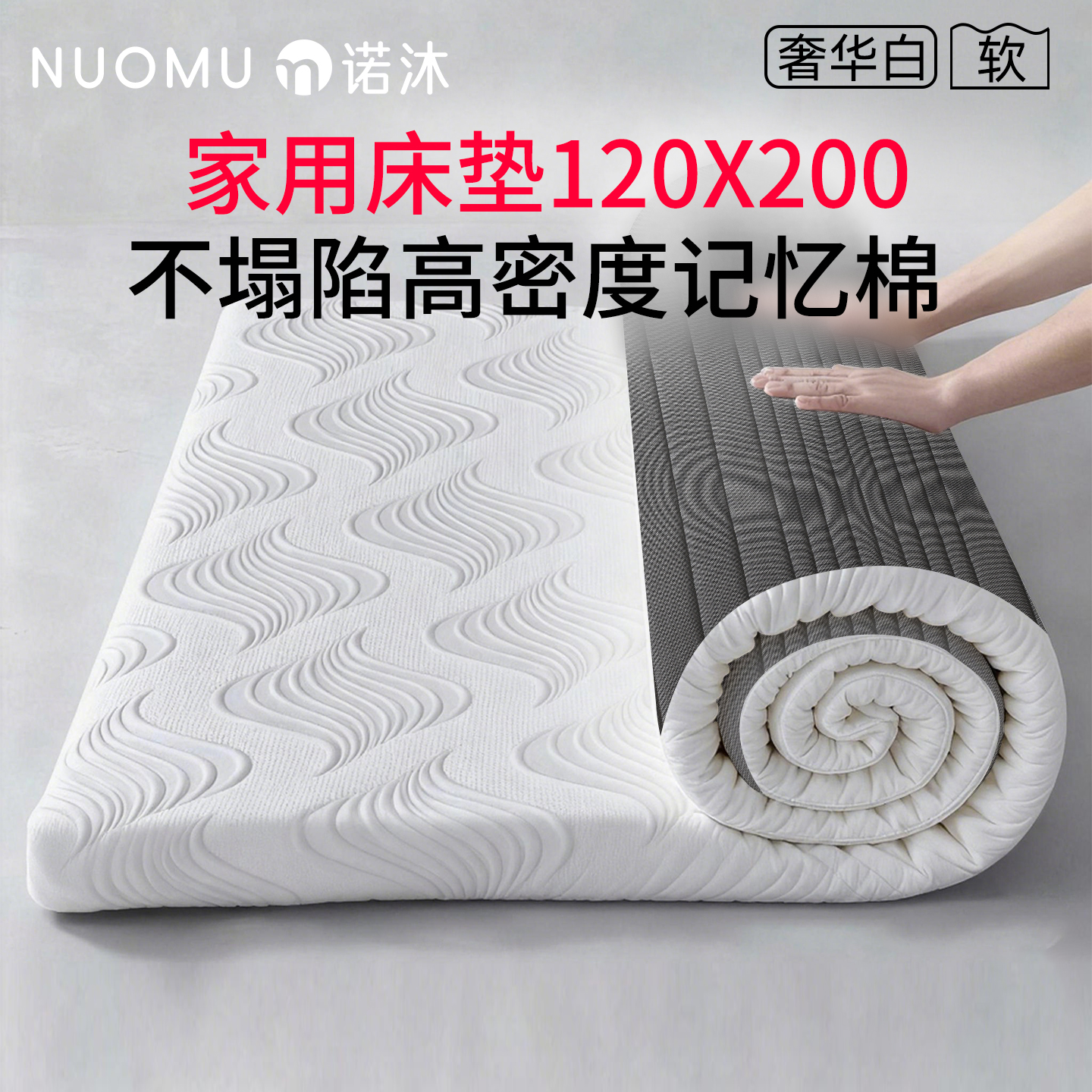 床垫家用软垫120x200加厚不塌陷高密度记忆棉家用卧室定制做褥子