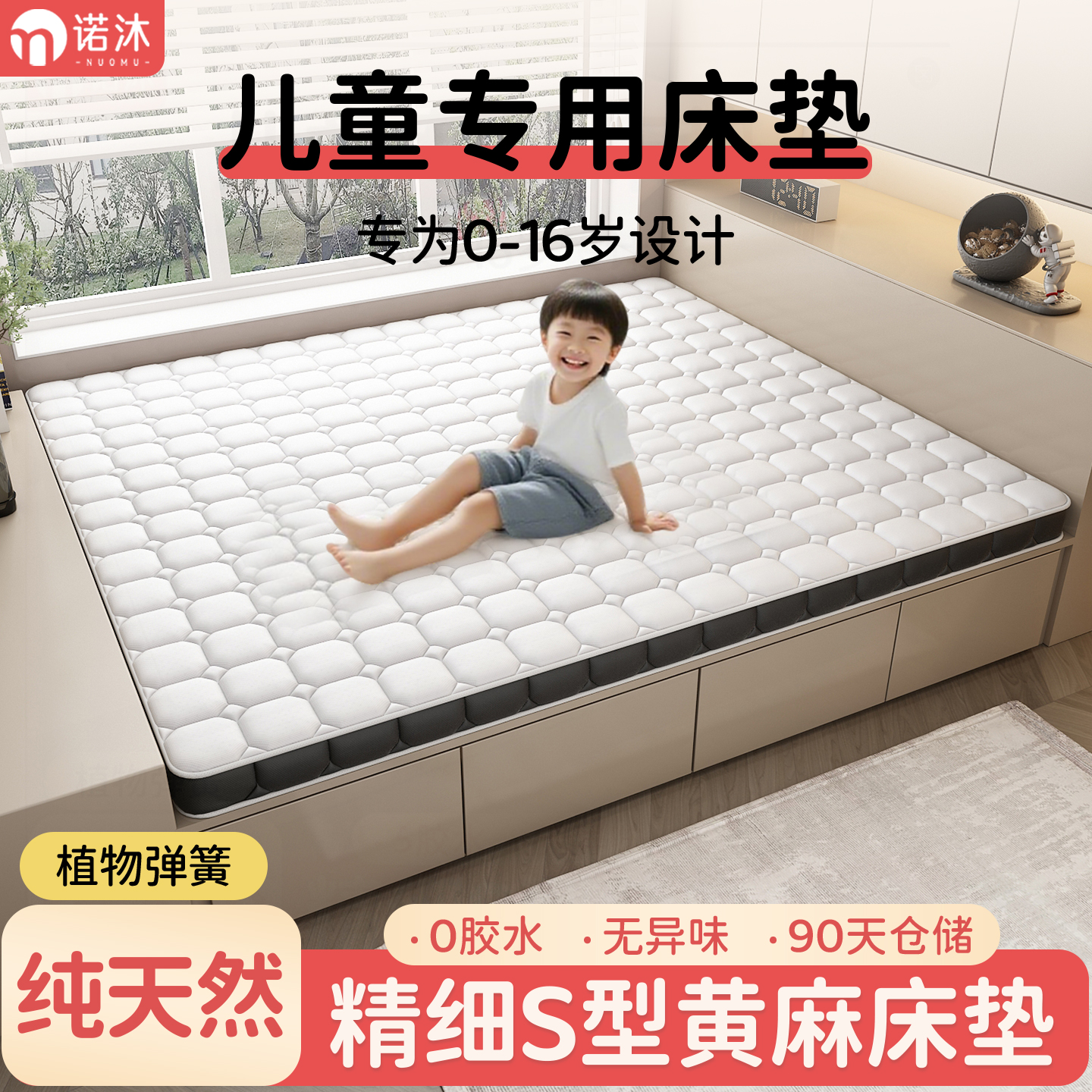 诺沐儿童床垫护脊偏硬床垫