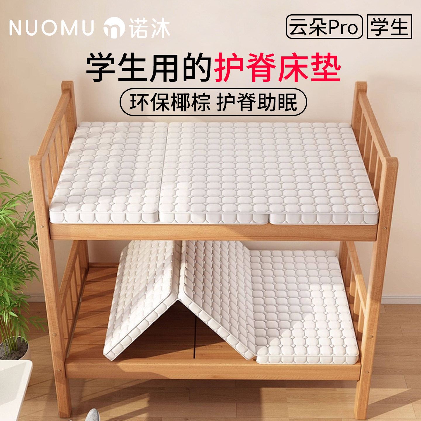 宿舍专用床垫学生单人上下铺可折叠三折椰棕乳胶大学生租房榻榻米,床上用品,床垫/床褥/床护垫/榻榻米床垫,淘宝优惠券,粉丝福利购,淘宝优惠卷