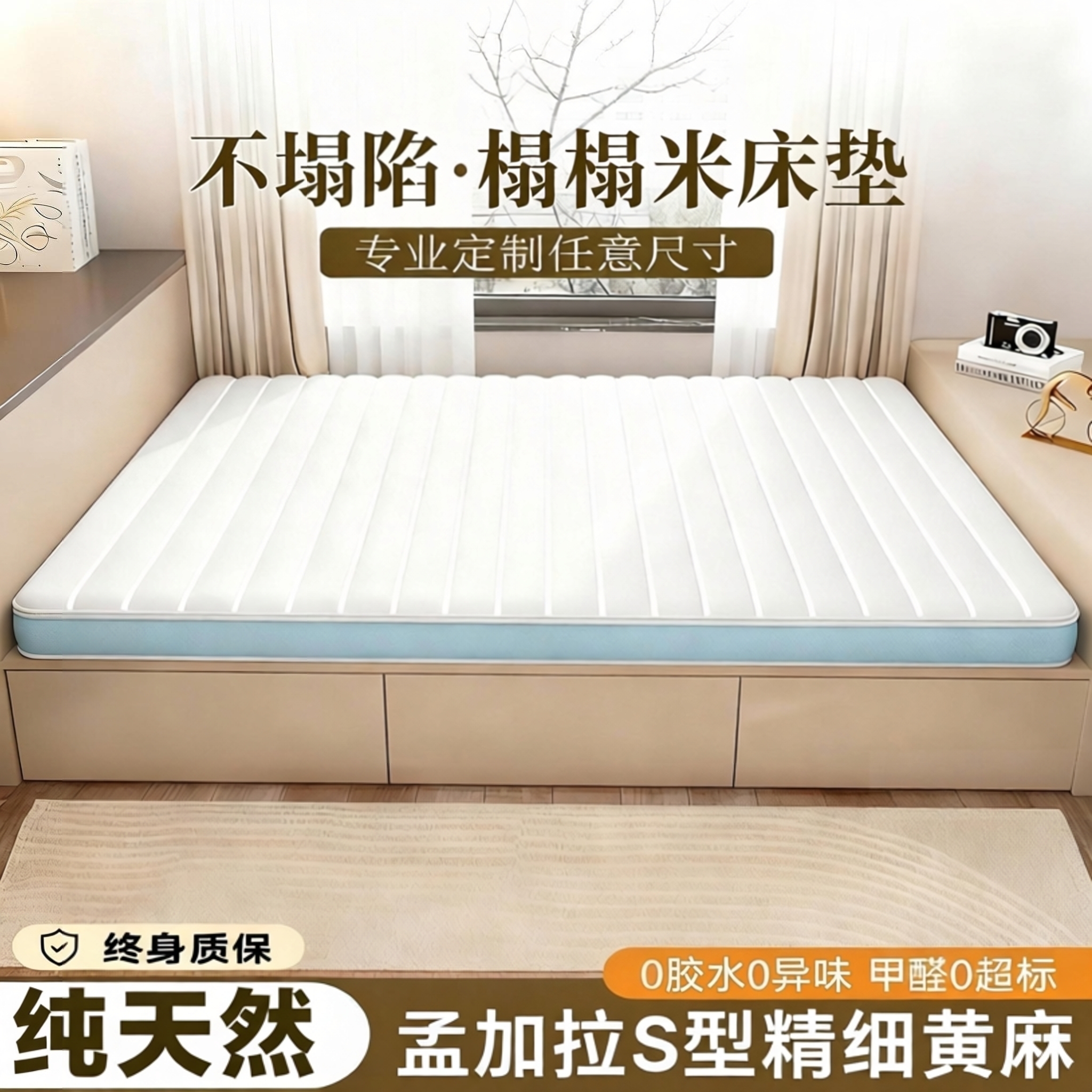 榻榻米床垫的专用定制加厚硬垫子不塌陷不变形护腰天然黄麻定制