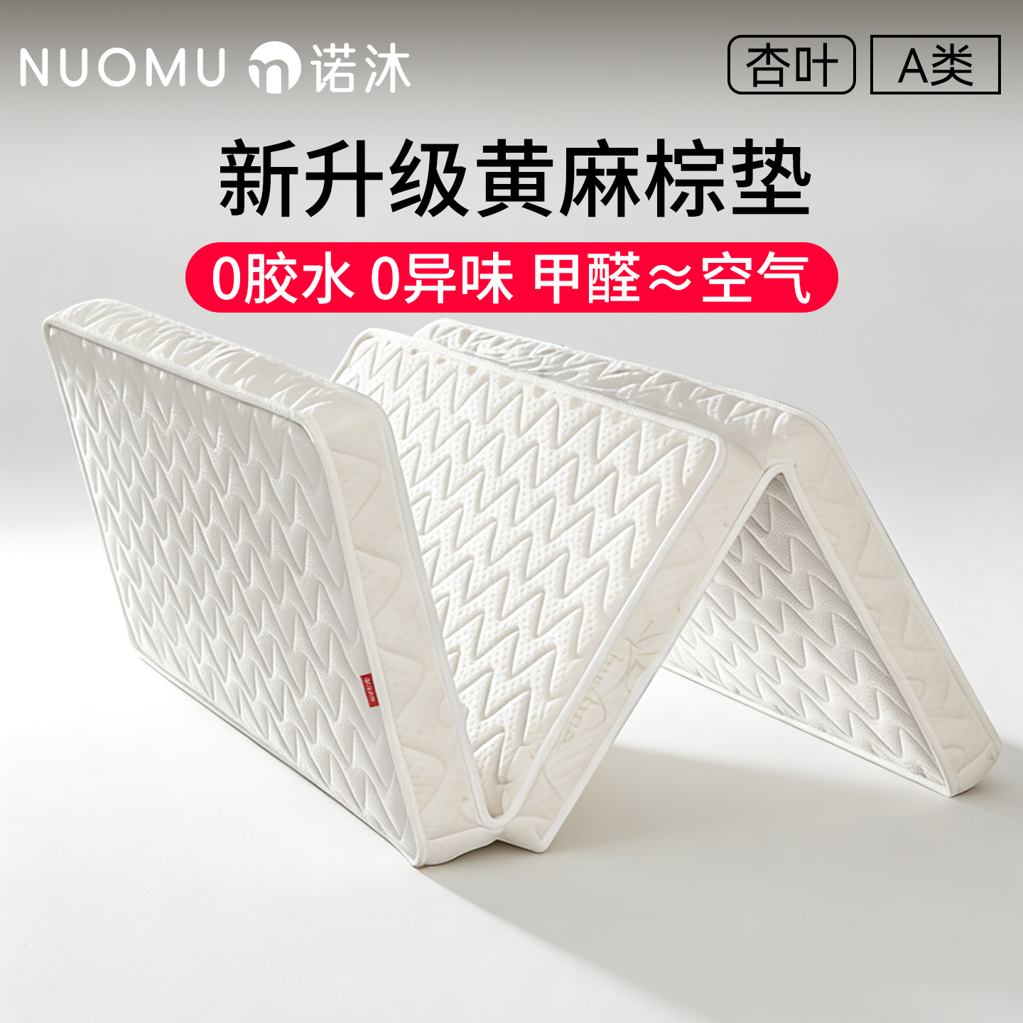 可折叠床垫三折黄麻椰棕榻榻米专用定制打地铺地垫子学生宿舍单人