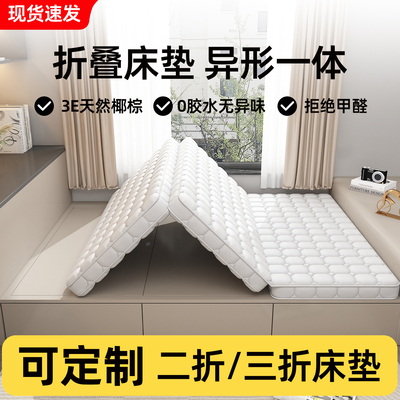 可折叠床垫三折榻榻米椰棕垫子偏硬180x200定制任意尺寸天然棕榈