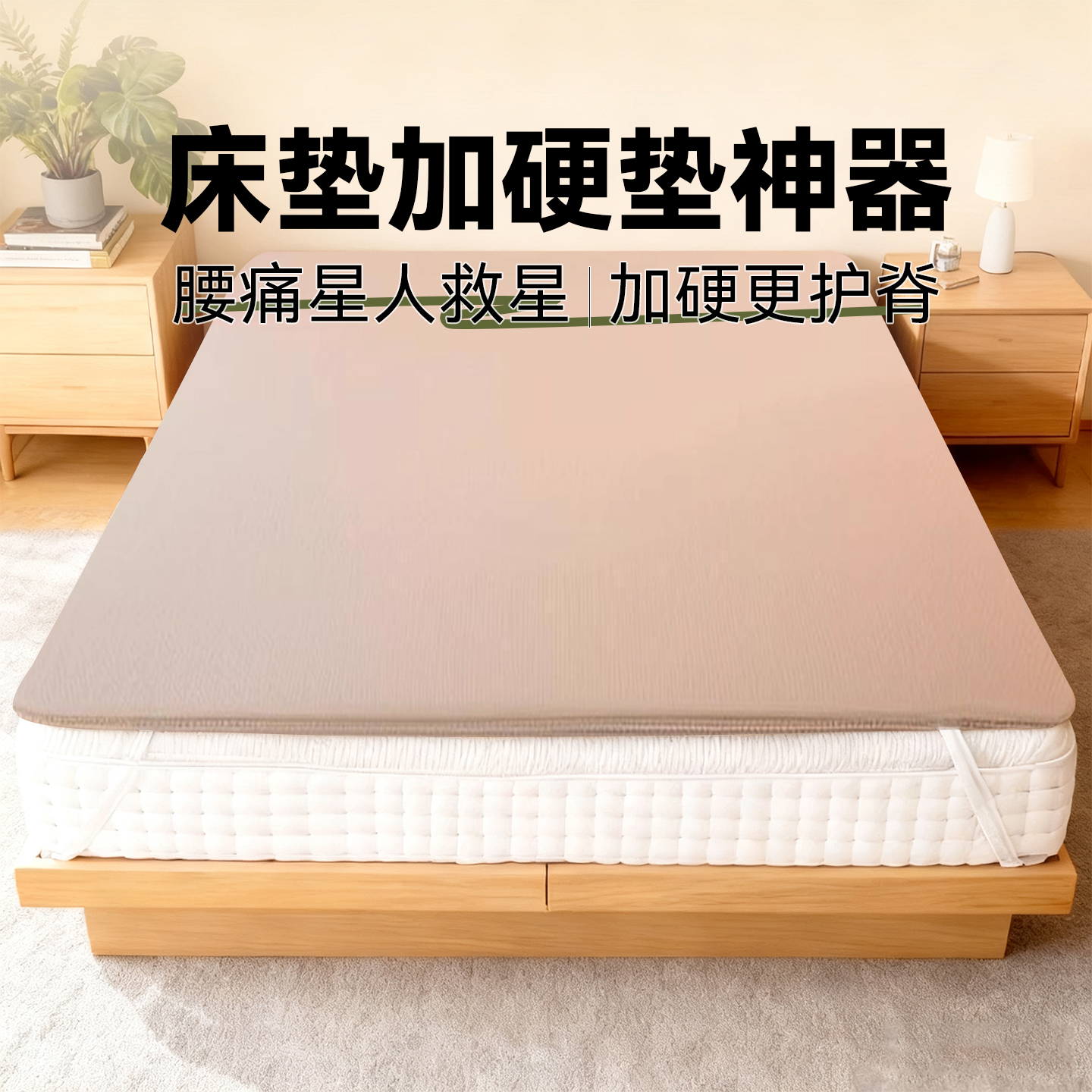 床垫加硬垫神器床垫太软加硬超薄护脊黄麻单人垫天然乳胶政府补贴
