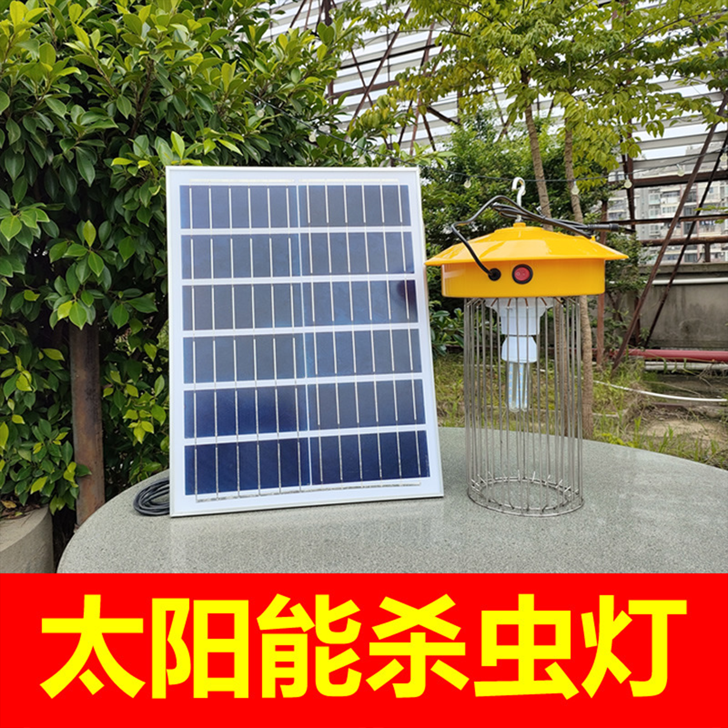 太阳能杀虫灯鱼塘喂鱼诱捕灯电击农田果园茶山农用高效灭虫灯养殖