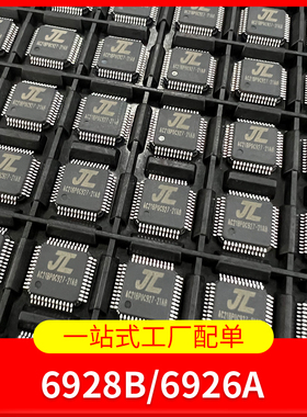 AC6926A/AC6928B杰理原装现货