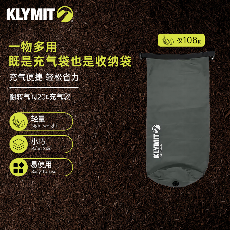 klymit 翻转气阀20L充气袋超轻量便携方便睡垫打气袋徒步优选