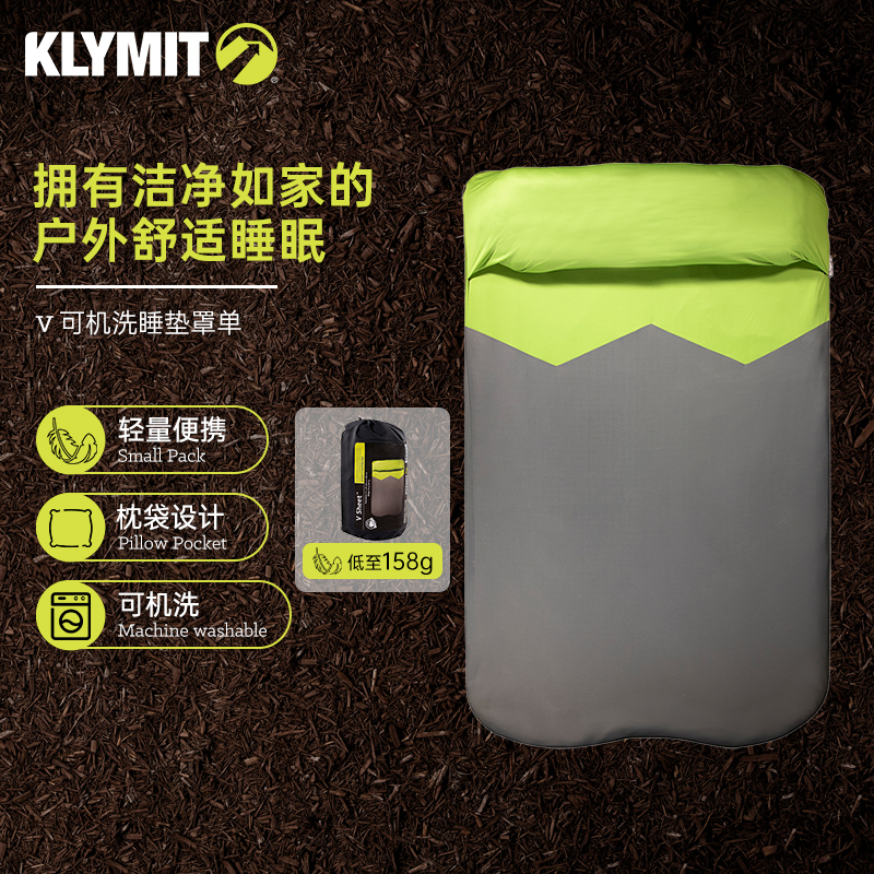 klymitV可洗睡垫罩单舒适亲肤