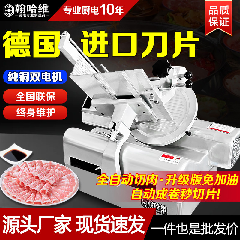 德国进口商用切肉机电动全自动切片机火锅店冻肉肥牛羊肉卷鲜肉烤
