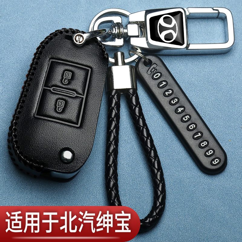 北汽绅宝E150钥匙套改装D20EV200