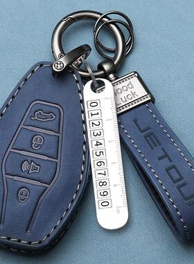 专用捷途x70plus钥匙套24款x90大圣x70m奇瑞山海x70s汽车高档包扣