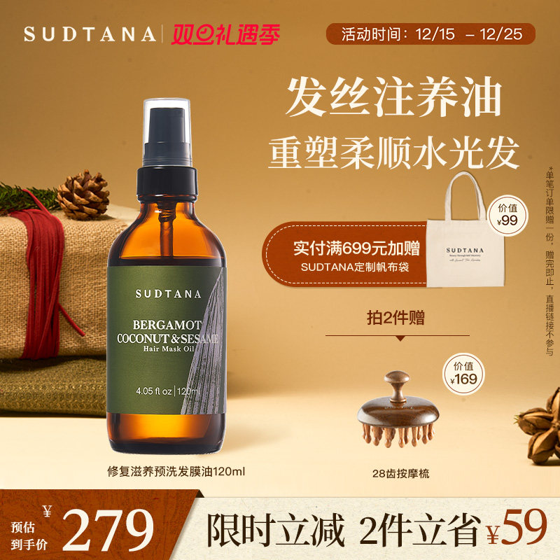 sudtana预洗发膜油修护