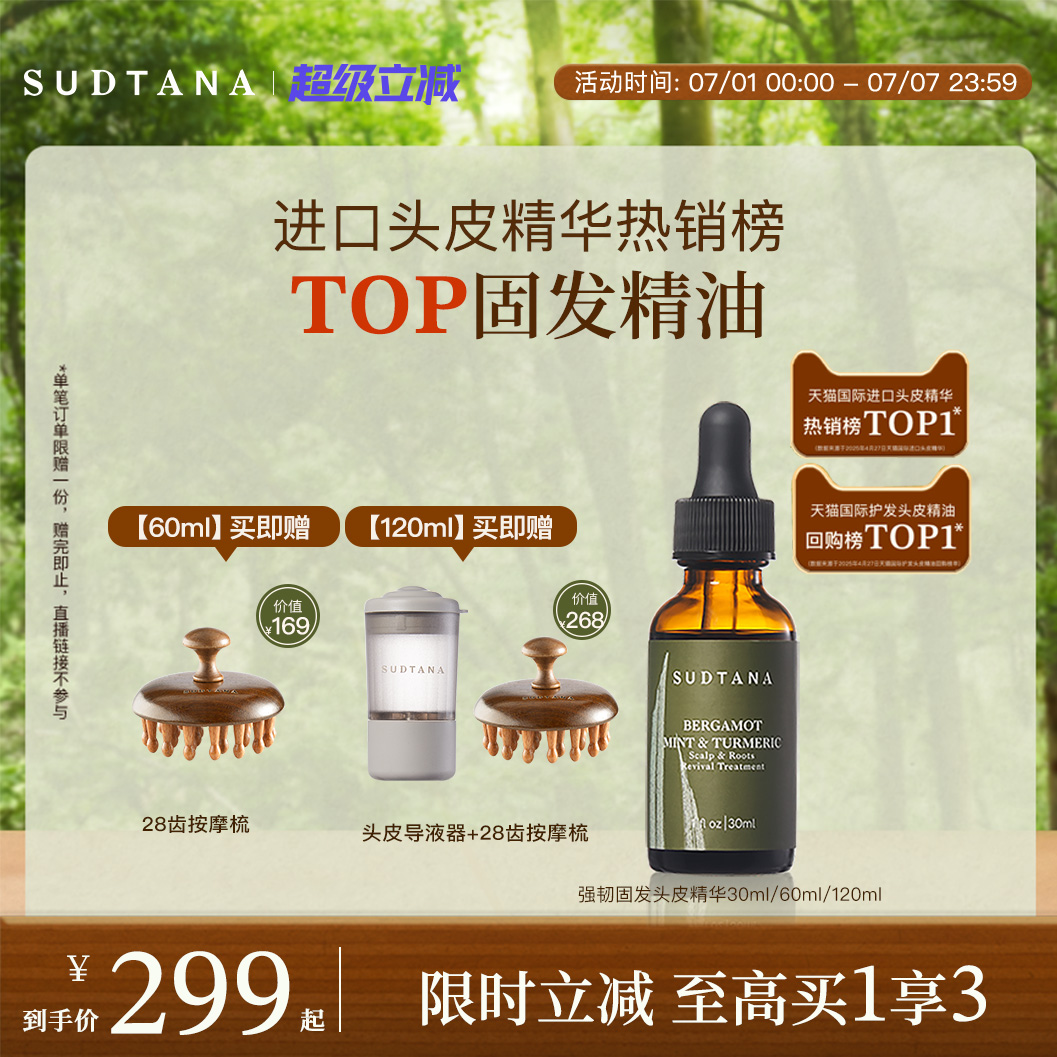 抗脫固發護發補水精油頭皮護理